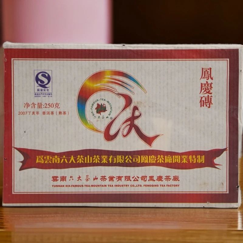 【六大茶山】凤庆熟砖(2007)250克 普洱茶 熟茶 古树茶 砖茶