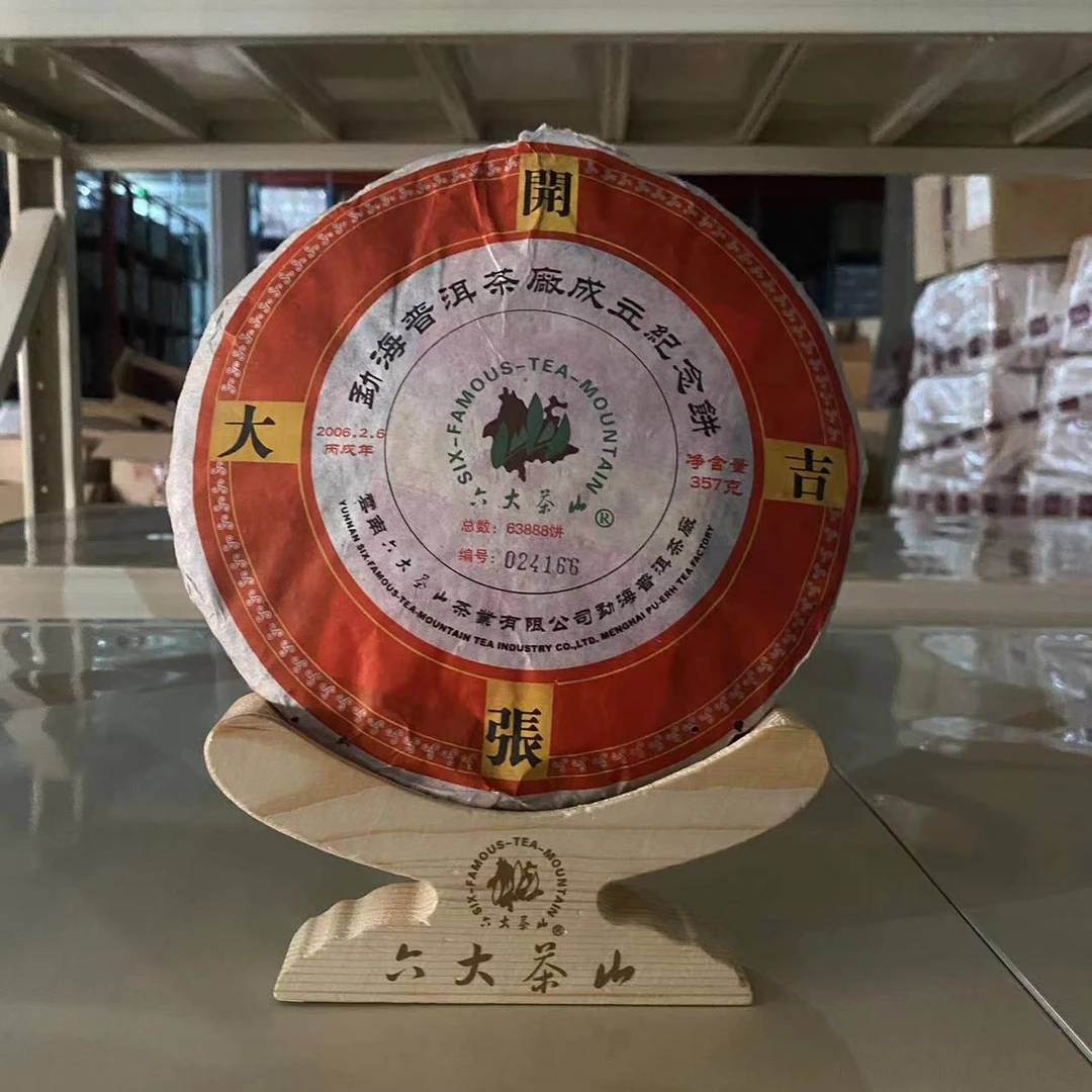 【六大茶山】2006年 勐海茶厂成立纪念饼 357g   生茶 普洱茶