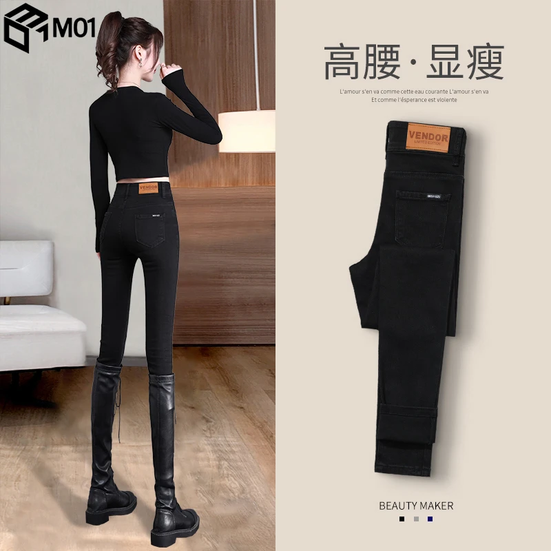 M01黑色加绒牛仔裤女2025年新款春秋季高腰紧身靴裤铅笔小脚裤子