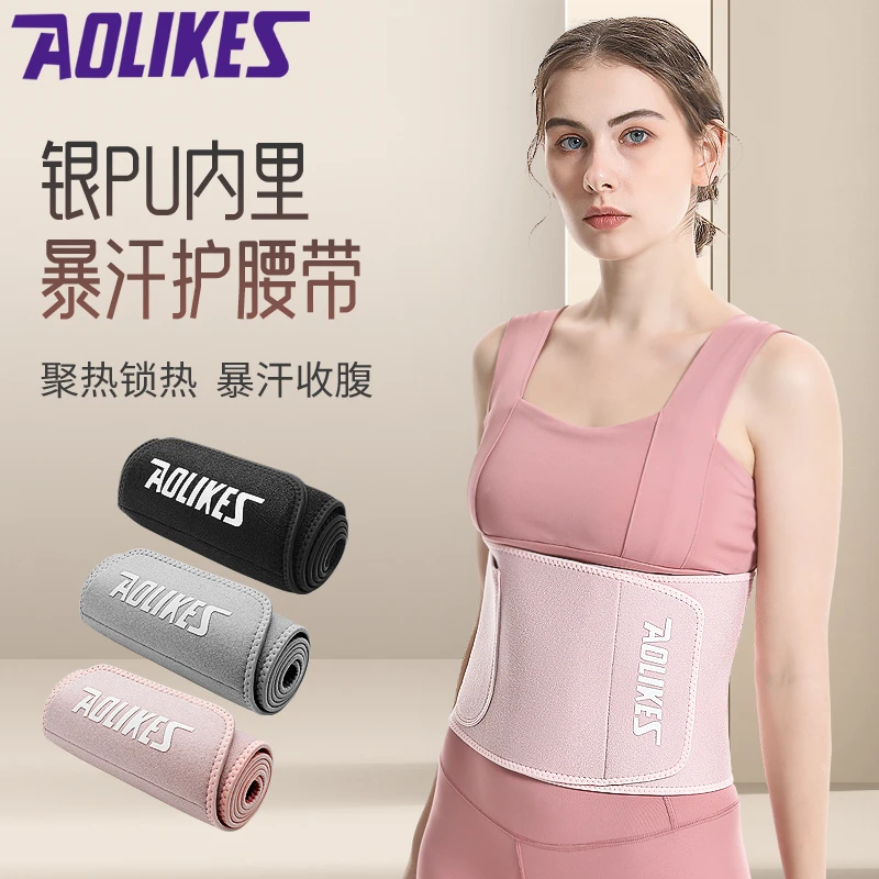 AOLIKES【花花专属】夏季马甲线健身呼啦圈专用运动护腰图层护腰带