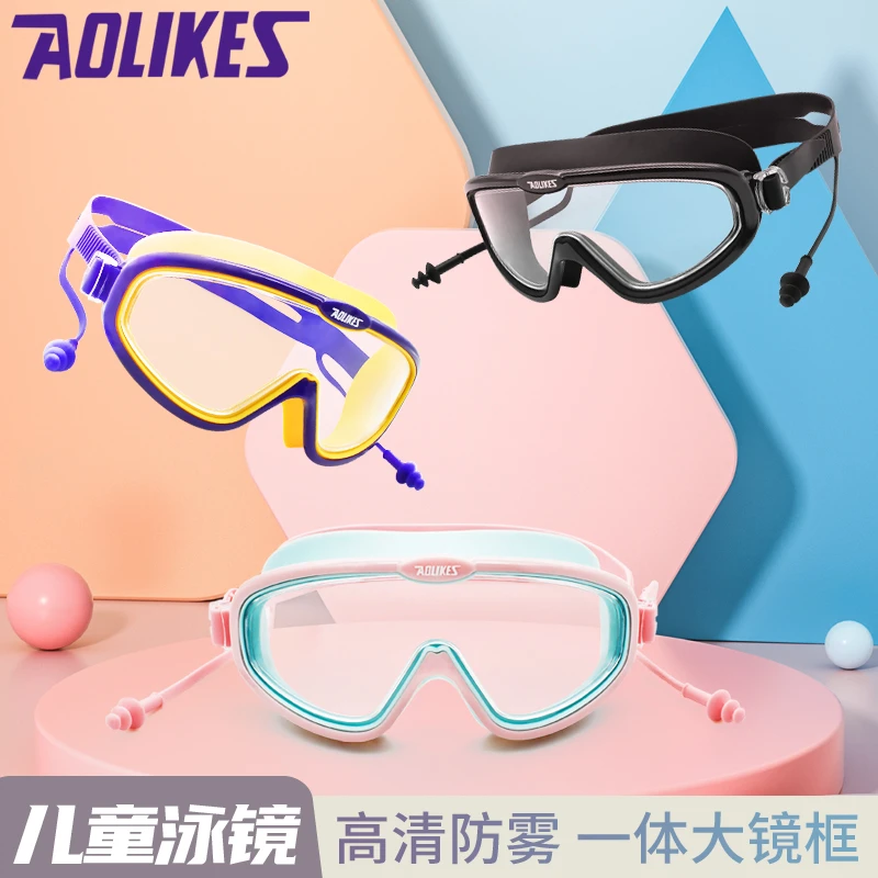 AOLIKES儿童防水游泳高清镜框泳镜防雾大框护目小孩男童女童时尚
