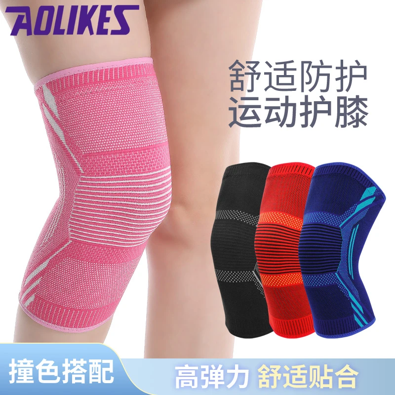 AOLIKES针织尼龙运动护膝篮球骑行跑步健身防滑男女护腿羽毛球
