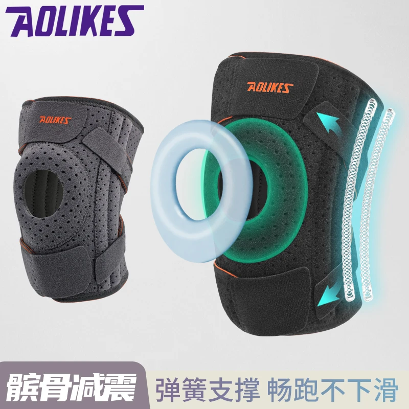 AOLIKES专业运动骑行护具跑步弹簧护腿加压硅胶防滑护膝马拉松