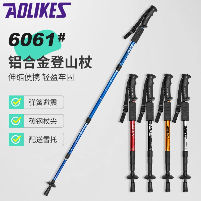 AOLIKES【超帅】登山杖手杖超轻伸缩折叠专业户外徒步爬山装备
