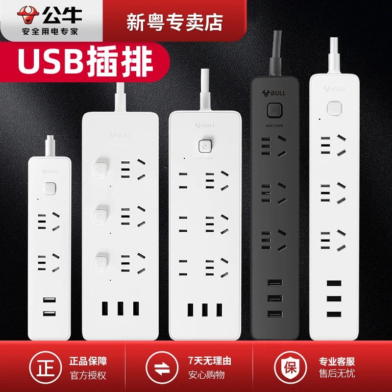 公牛插座电脑桌usb插排电源插线板插板带线插线板转换器插座