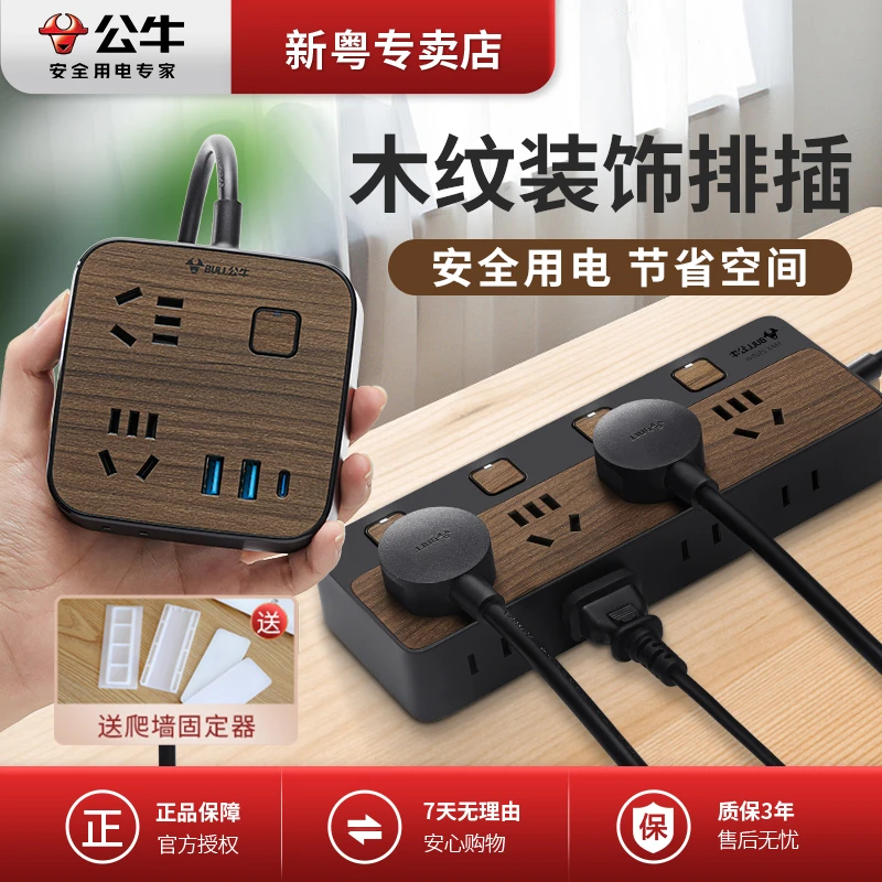 公牛木纹插线板多功能插排插座学生宿舍快充空调专用插座