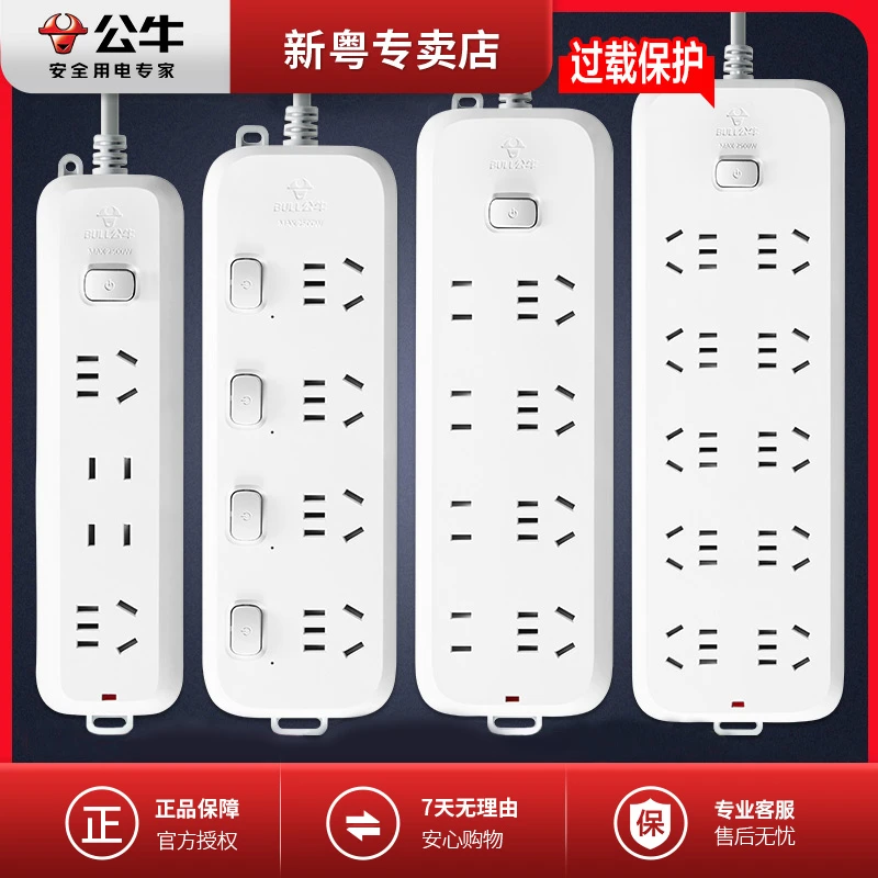 公牛大功率带线插排延长线插板家用电源专用充电插排
