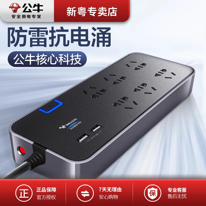 公牛防雷抗电涌安全防过载多功能空调专用带线插线板插座板