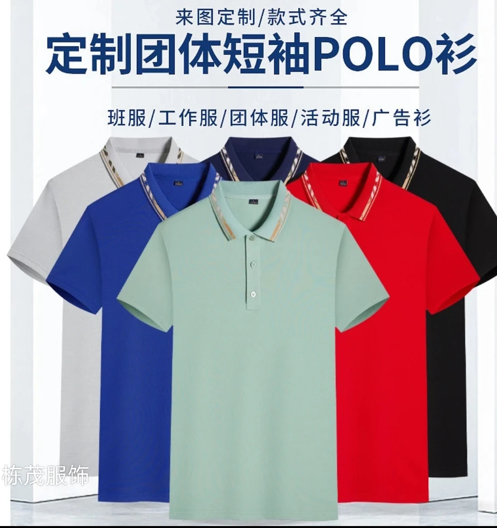 POLO衫定制工作服t恤印字企业文化广告衫订做工衣工服刺绣logo夏
