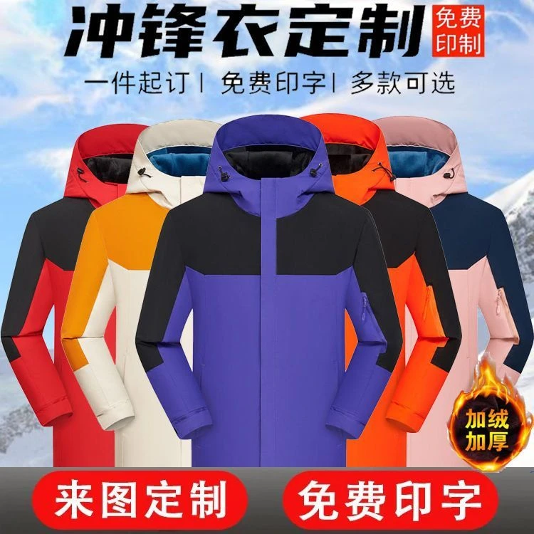 户外冲锋衣定制男士男女工作服一体外套防风防水保暖加绒团建