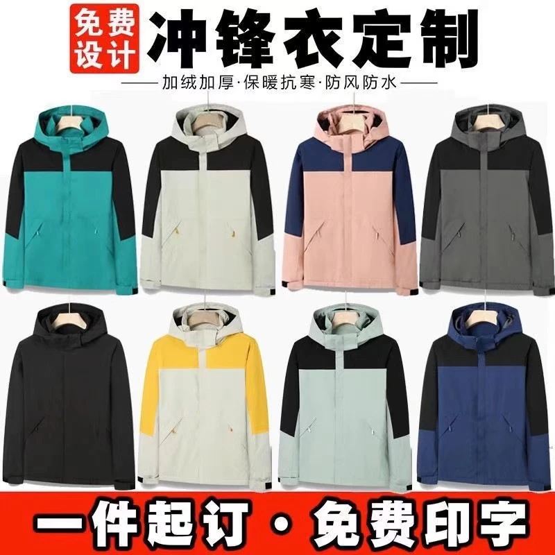 冲锋衣定制工作服刺绣印字logo防风防水加绒外套团体工装订做风衣