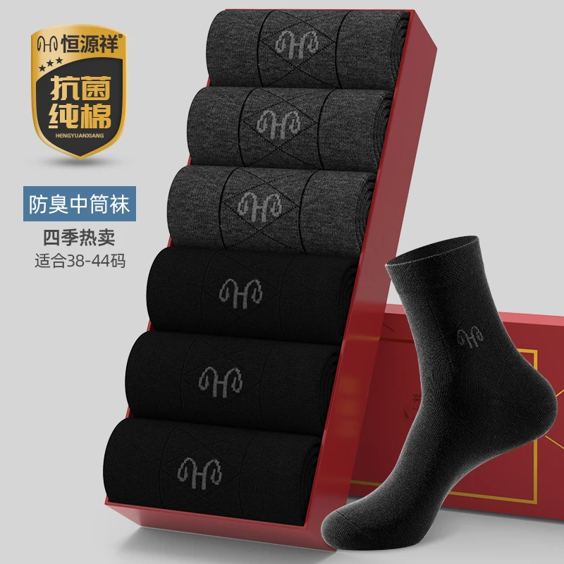 恒源祥袜子男士纯棉四季款中筒透气100%全棉袜防臭吸汗秋天长袜