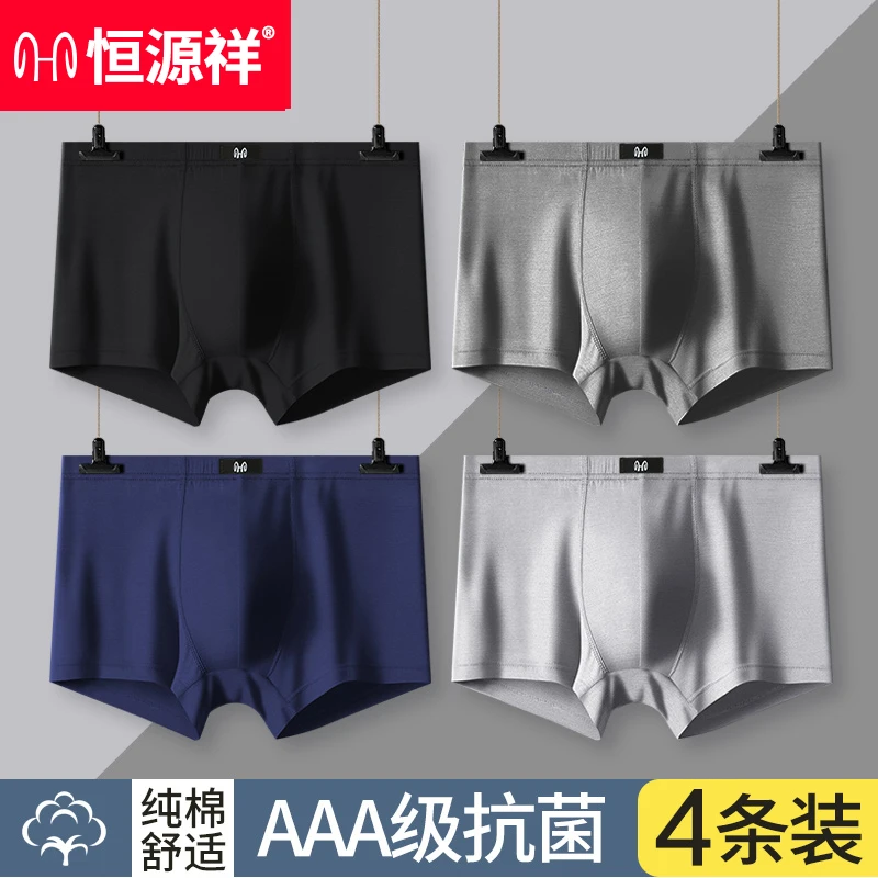恒源祥男士内裤纯棉夏季透气男款宽松平角裤衩男生抗菌四角短裤头