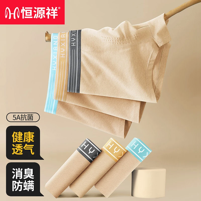 恒源祥男士彩棉内穿枸杞养护健康男款四角裤衩抗菌夏季平角短裤头