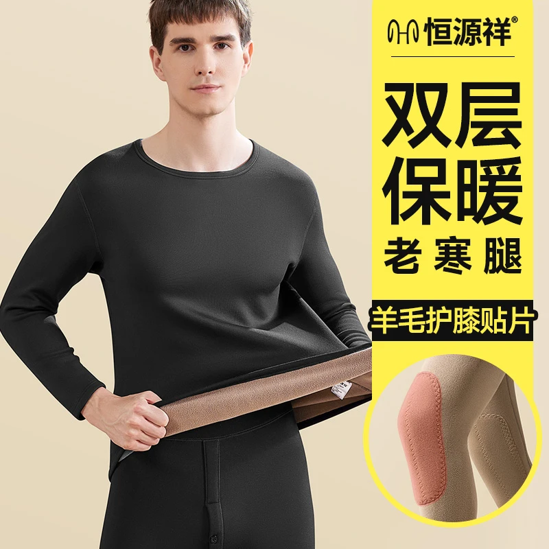 恒源祥保暖内衣男加绒加厚羊毛护膝贴片秋冬男士秋衣秋裤圆领打底