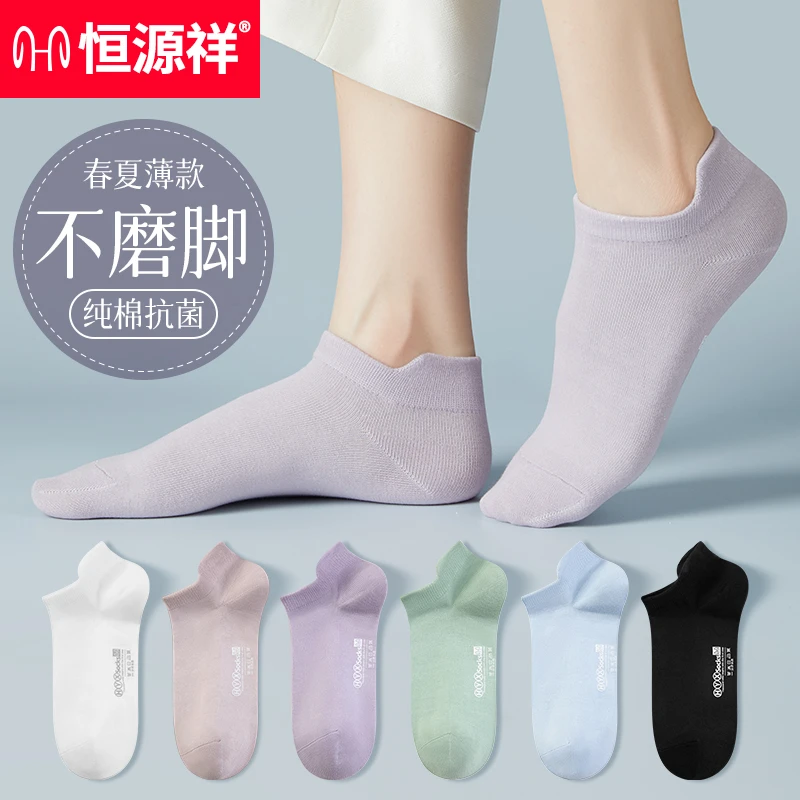 恒源祥袜子女士短袜夏季女款纯棉抗菌防臭袜透气全棉袜女生提耳袜