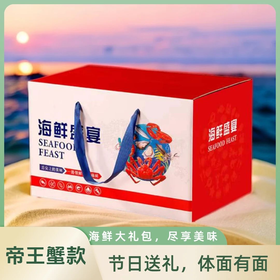 【帝王蟹6款】海鲜大礼包海鲜水产礼盒中秋春节年后鲍鱼鱿鱼黑虎虾