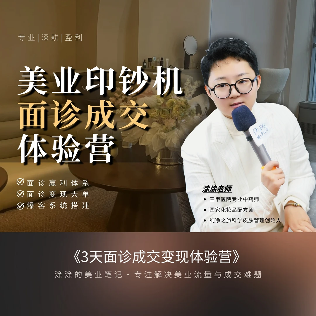 印钞机式面诊成交