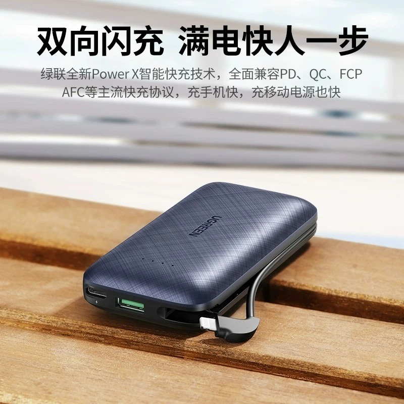 9新 UGREEN/绿联 自带L口苹果线便携小款一万毫PD20w安充电宝