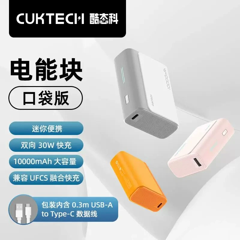 全新未使用  酷态科30w一万毫安电能块酷太科口袋版充电宝CUKTECH