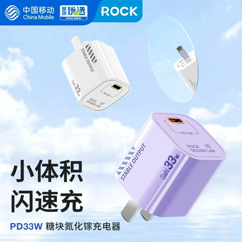 全新未使用 ROCK PD33W氮化镓充电头快充头iPhone安卓手机ipad