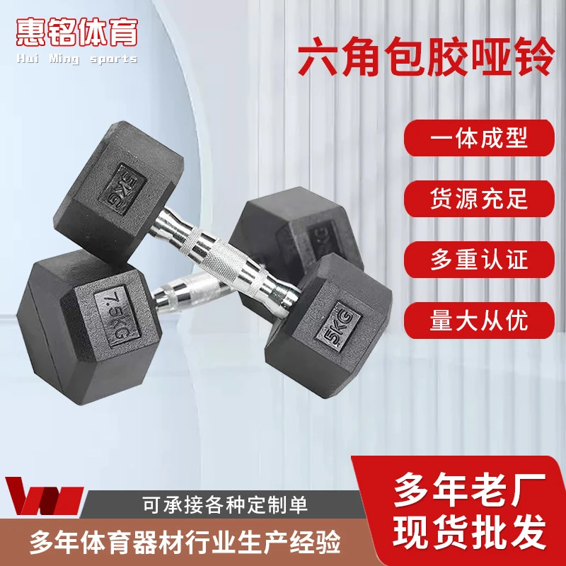 六角包胶哑铃男士家用健身器材运动锻炼杠铃实心铸铁哑铃批发