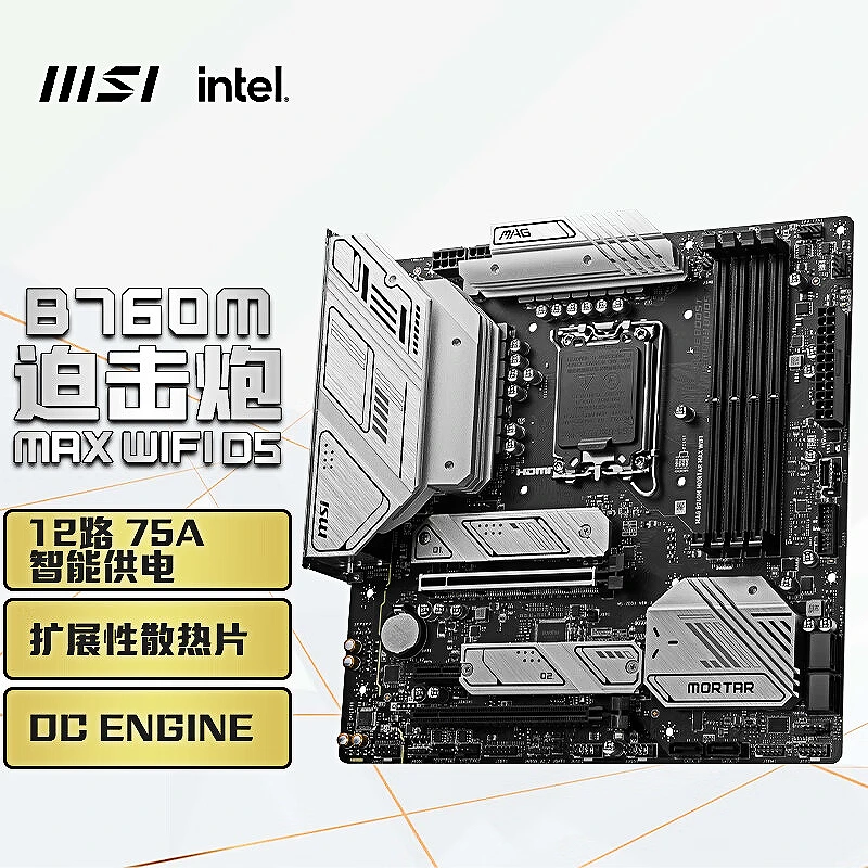 有莘科技 2号主播拾叁拾推荐 B760迫击炮DDR4 DDR5系列电竞主板