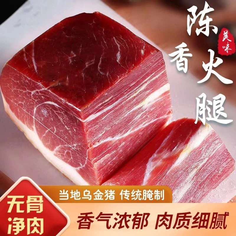 正宗优质云南特产火腿切块真空包装无骨净肉火腿精华生吃云南宣威