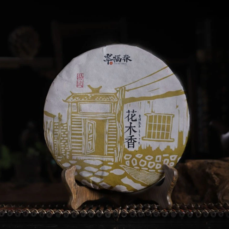 【孟】1饼2018年花木香357克/饼（熟）有茶样