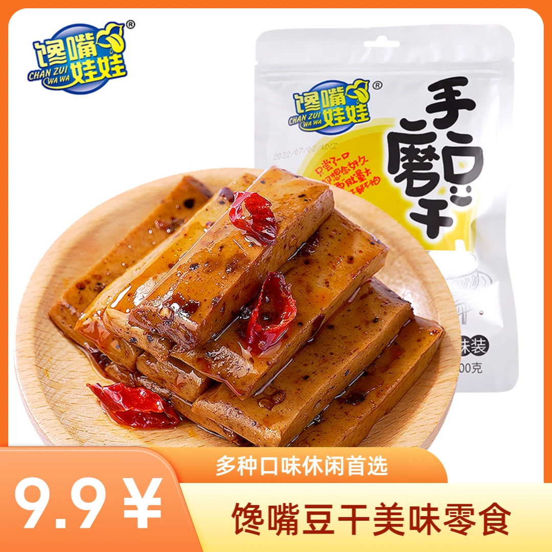 【馋嘴娃娃】手磨豆干混合口味200g休闲追剧露营办公室解馋小零食