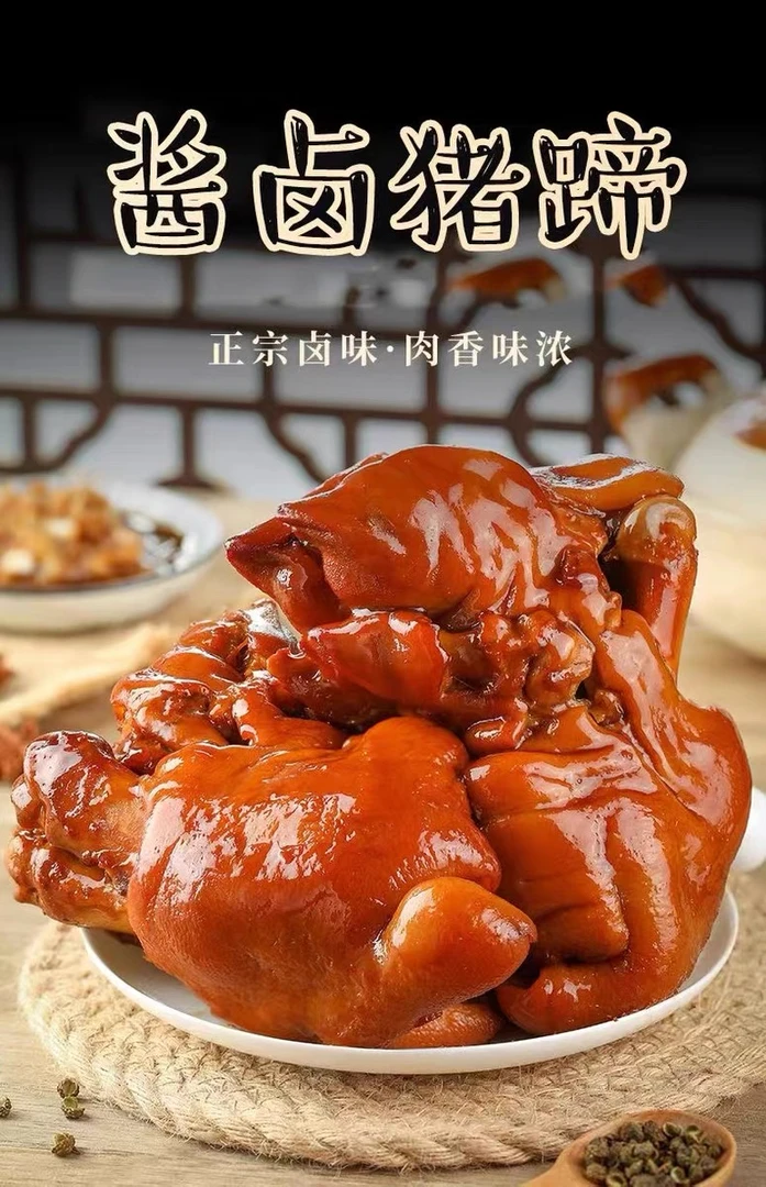 （新粉补贴）7斤酱香猪蹄 *一只一斤 方便美味肉质鲜嫩