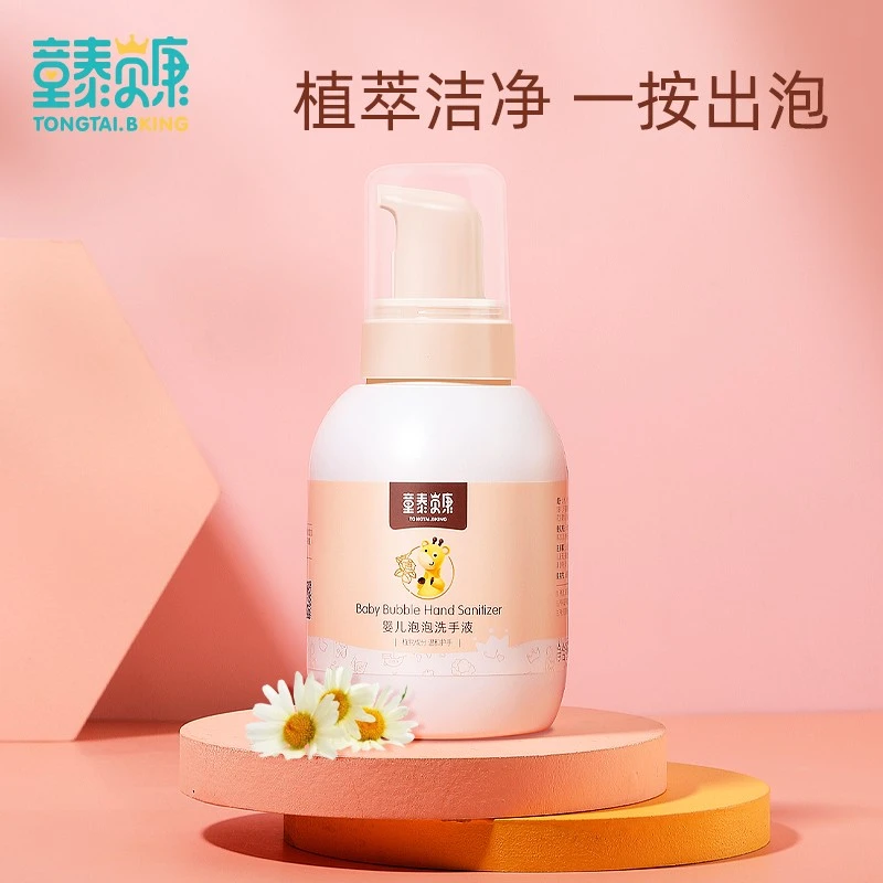 童泰贝康儿童洗手液泡沫家用宝宝洗手液婴幼儿亲肤温和草本护手