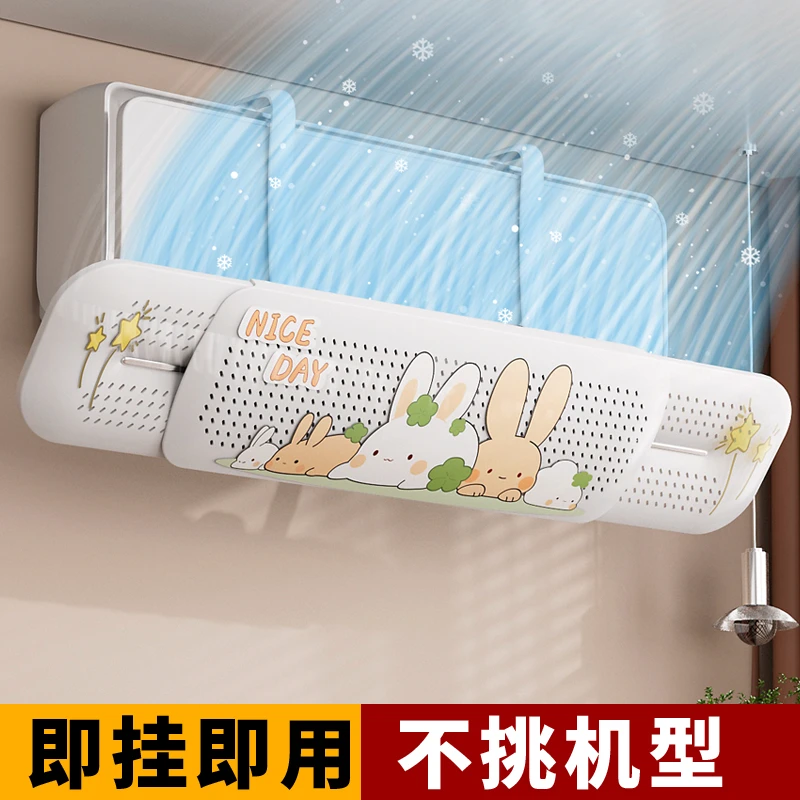 2025新款空调挡风板遮风板防直吹冷气出风口档板壁挂式通用免安装