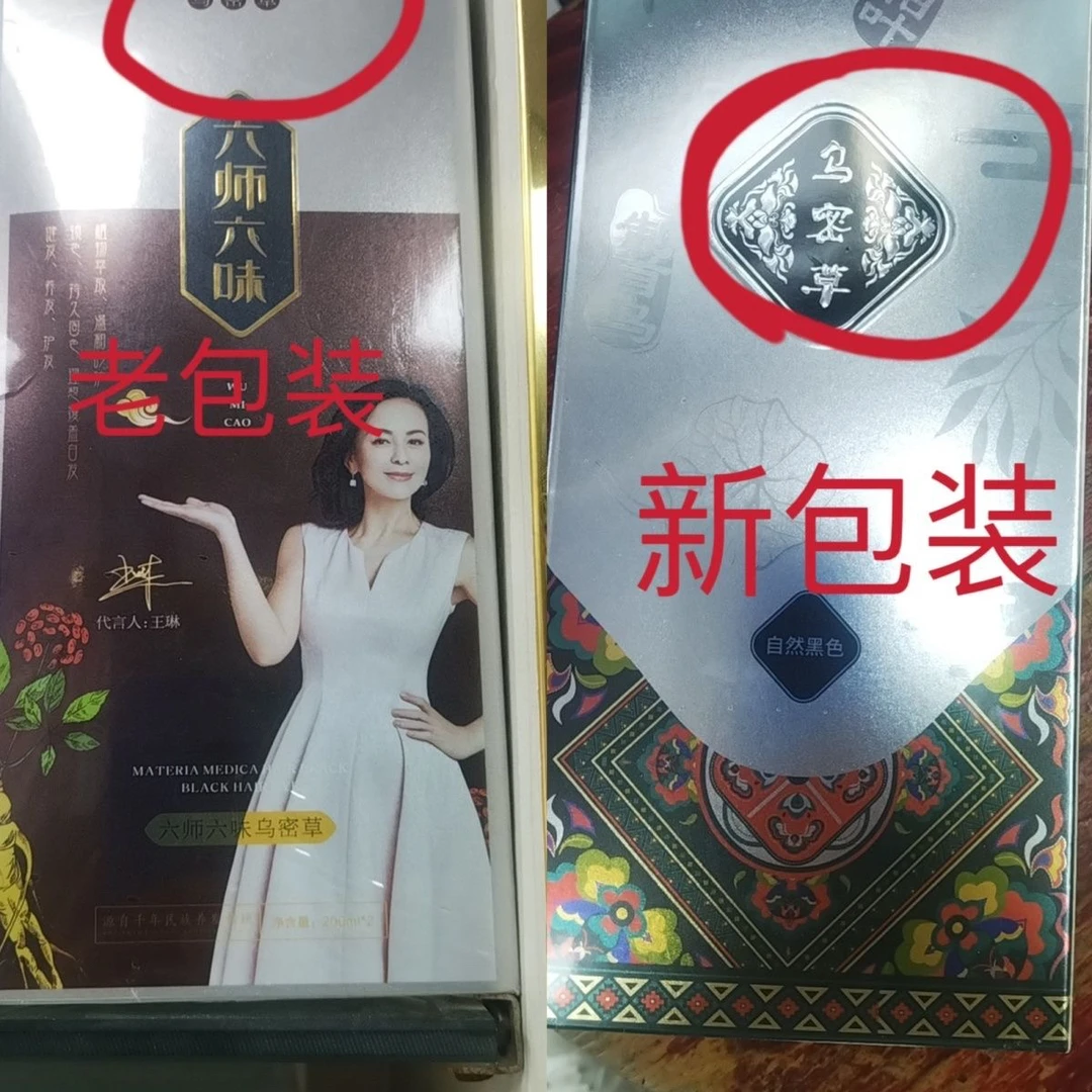 乌密草上者染发剂乌密草黑色彩色流行色正品持久上色