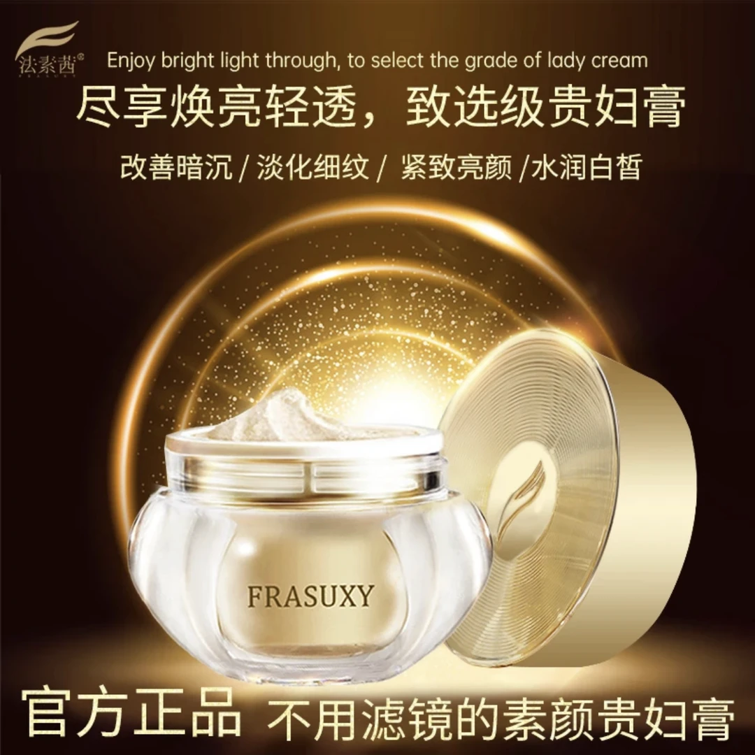 法素茜奢润贵妇膏素颜霜保湿修护官网正品珍珠膏遮瑕亮肤面霜女