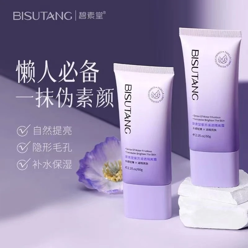 碧素堂紫苏清透妆前乳隔离霜遮瑕保湿控油提亮伪素颜隔离霜三合一