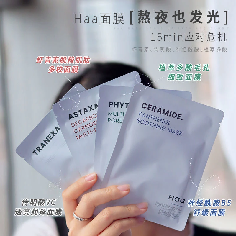 Haa虾青素神经酰胺双抗精华面膜补水保湿舒缓抗糖抗氧修护屏障女