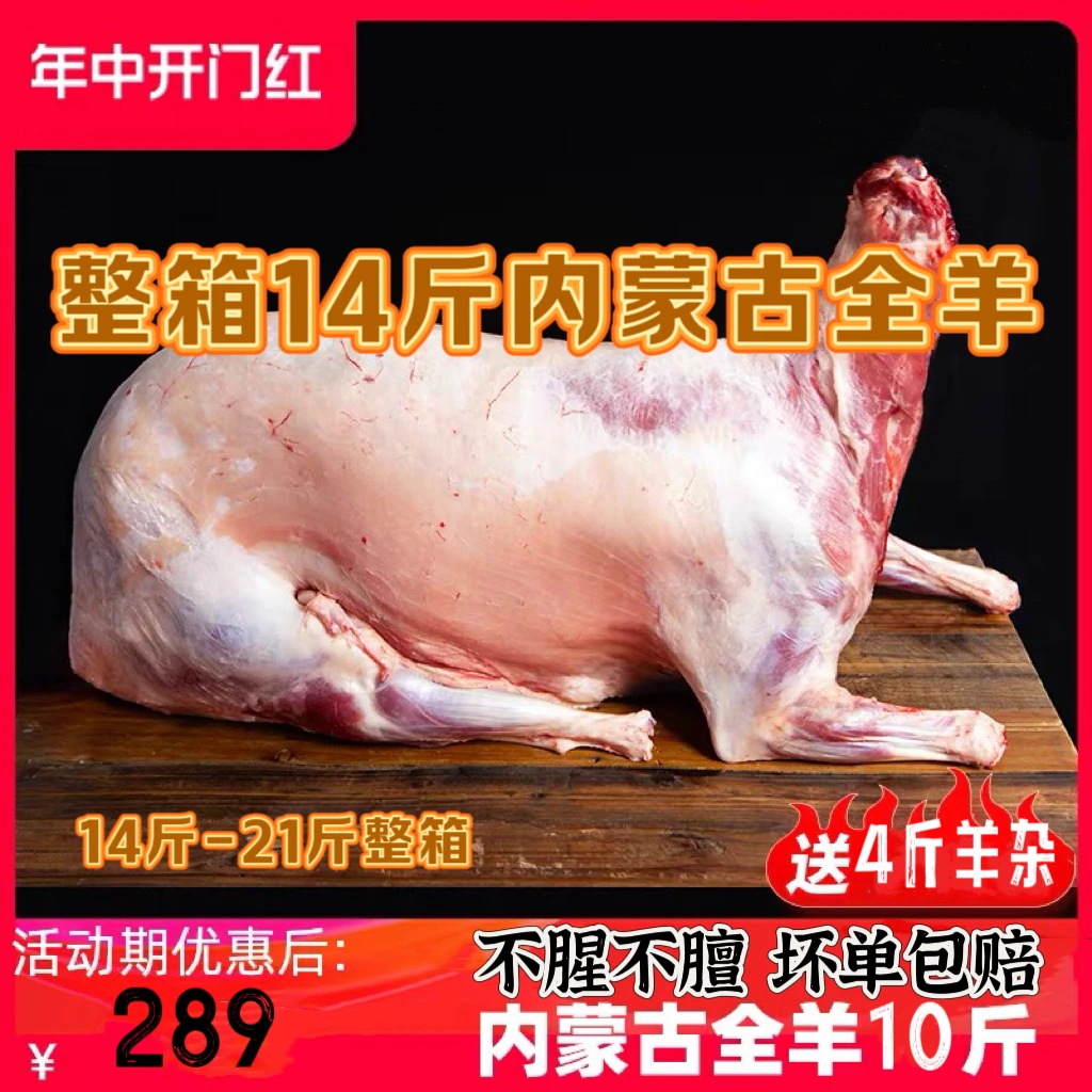 整羊10-15斤【整羊整发】全羊内蒙溜达羊羊烤全羊前腿羊后腿羊整羊