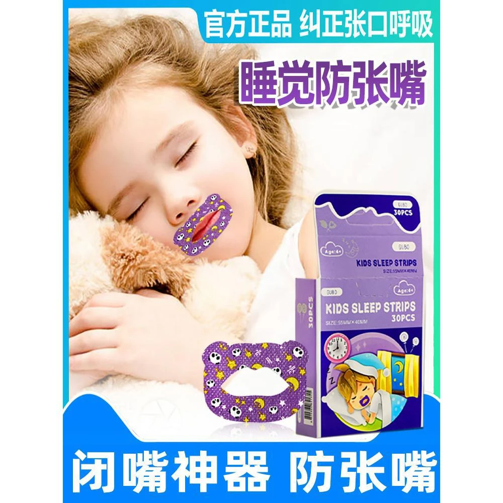 青少年儿童口呼吸矫正贴家用闭嘴睡觉防呼噜闭口嘴巴封口贴唇闭合