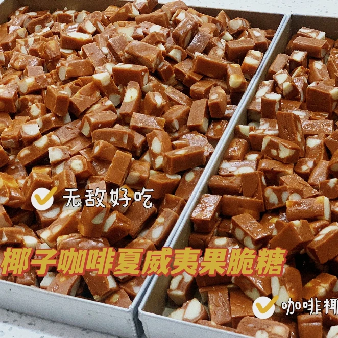 咖啡糖和椰子糖〔教学课程〕