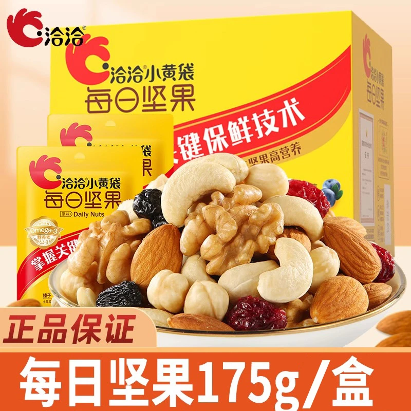 洽洽每日坚果小黄袋恰恰混合坚果仁果干独立小包装零食小吃整盒装