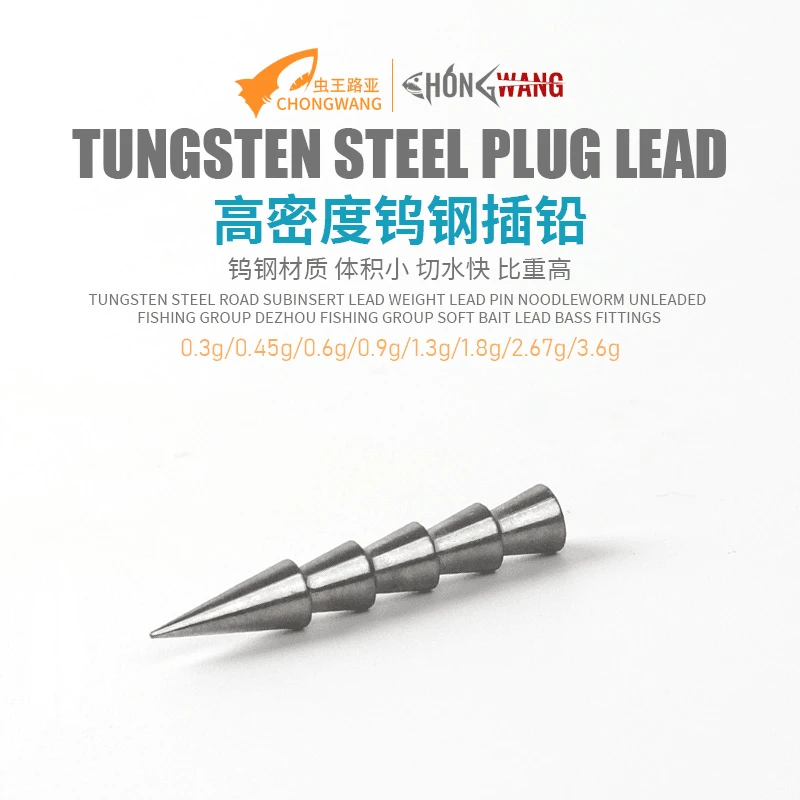 钨钢路亚插铅配重铅插针面条虫无铅钓组德州钓组软饵铅鲈鱼配件