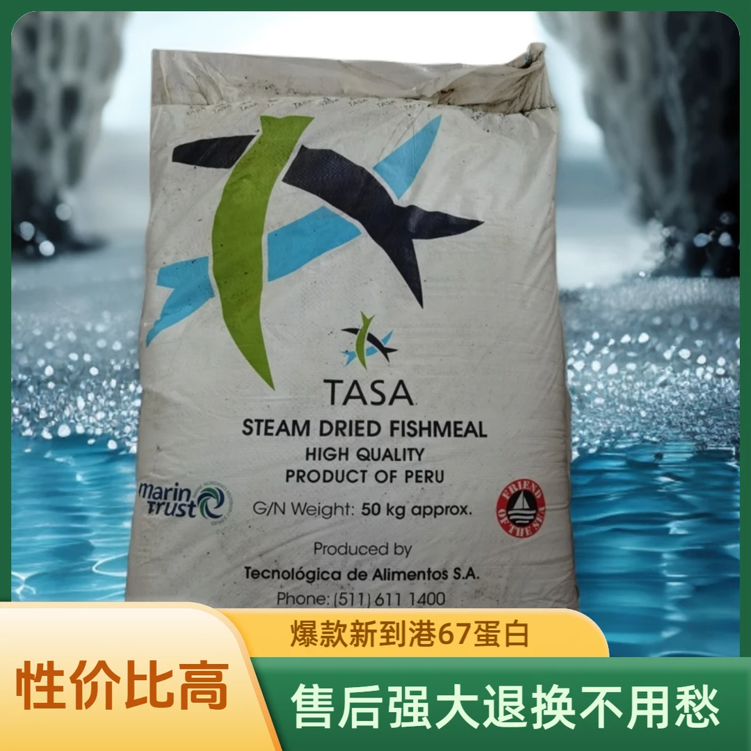 年初备货秘鲁进口67蛋白鱼粉性价比超高新到港鱼粉买的多猪饲料