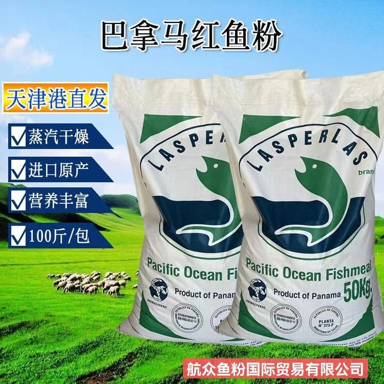 巴拿马进口蛋白蒸汽鱼粉鱼粉养殖畜禽水产龙虾鸡鸭鹅鱼猪兽用饲料