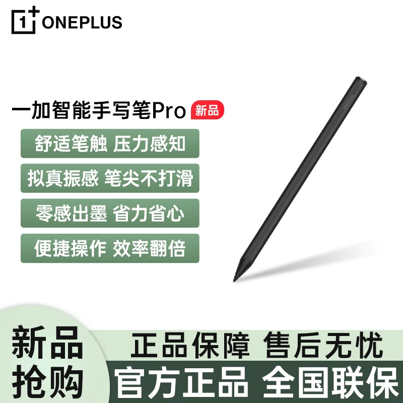 一加智能手写笔 适配于一加平板 Pro 超低延迟 舒适笔触 拟真震感