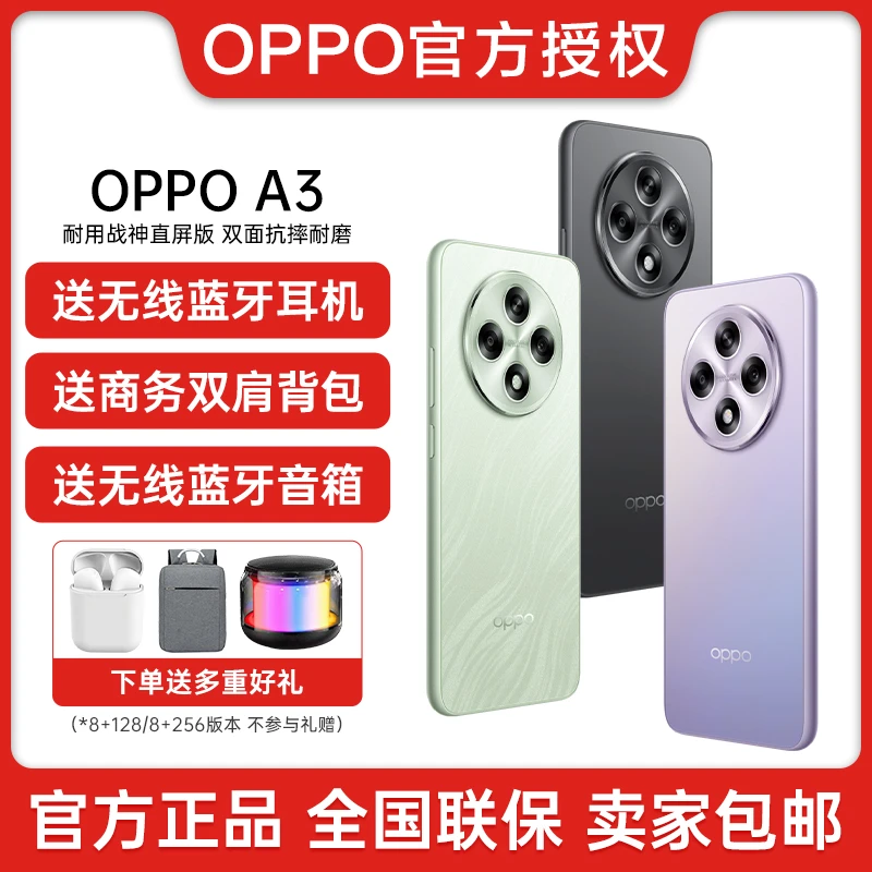 OPPO A3 5G 耐用战神直屏版 双面抗摔耐磨 满级生活防水 AI手机