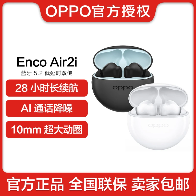 OPPO Enco Air2i 入耳式真无线蓝牙运动耳机 AI通话降噪 手机通用