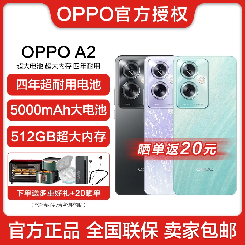 OPPO A2 512G超大内存 33W闪充 四年耐用电池 学生全网通5G手机