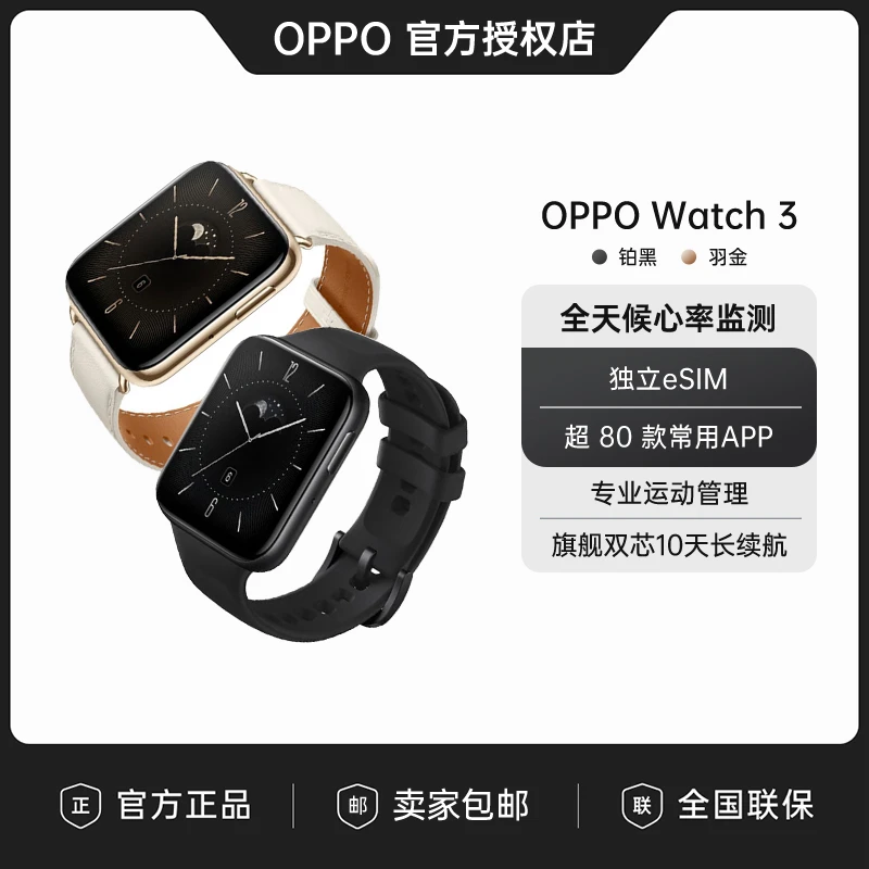 OPPO Watch3 原装手表男女运动长续航电话手表多功能  时尚