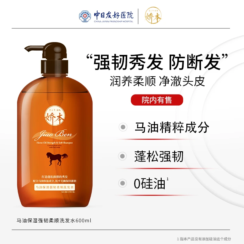 娇本马油洗发水香氛保湿滋润补水洗护套丝滑清爽留香